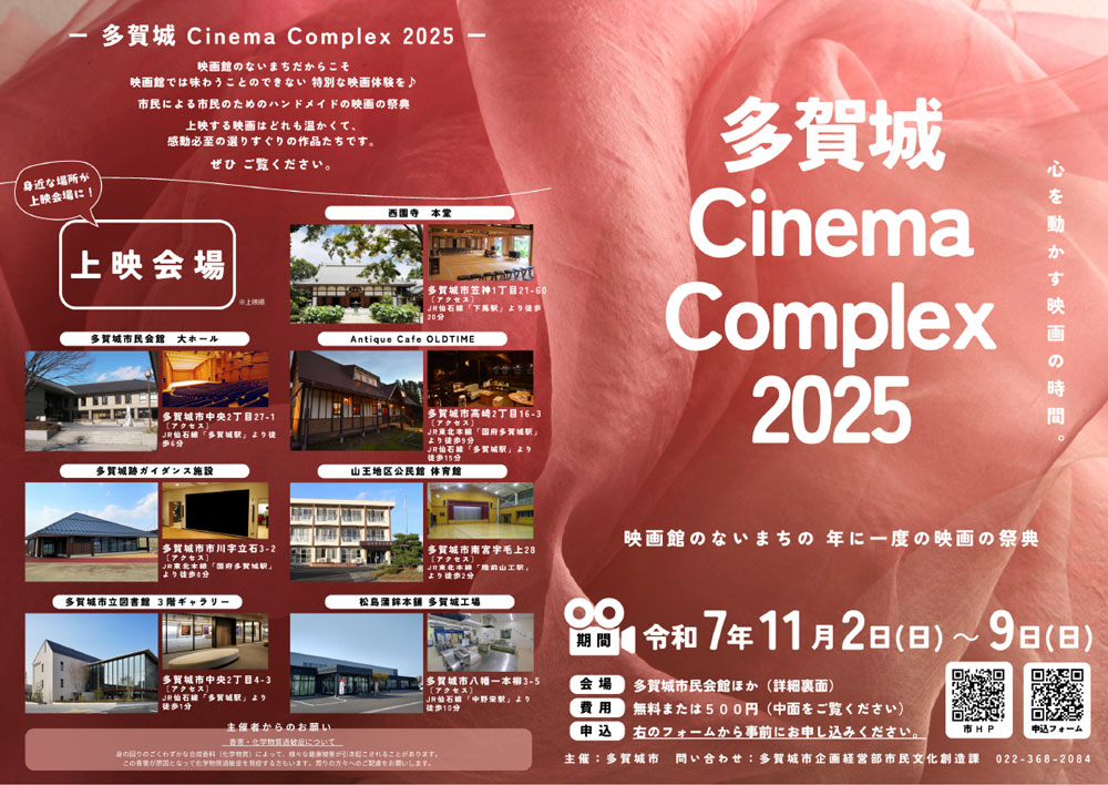 多賀城 Cinema Complex 2025