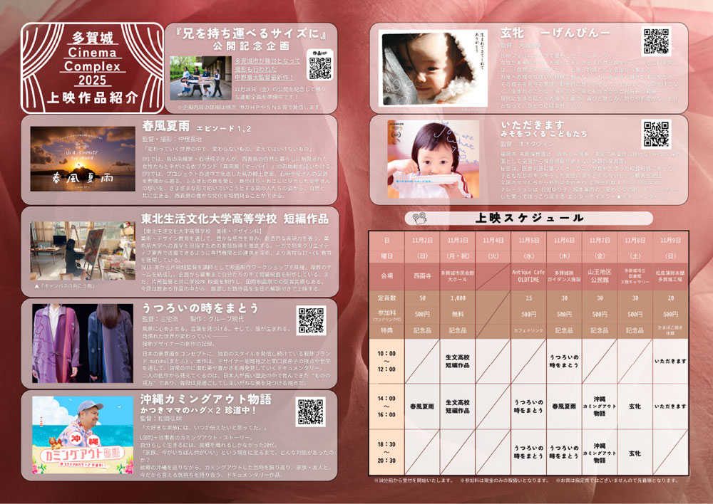 多賀城 Cinema Complex 2025