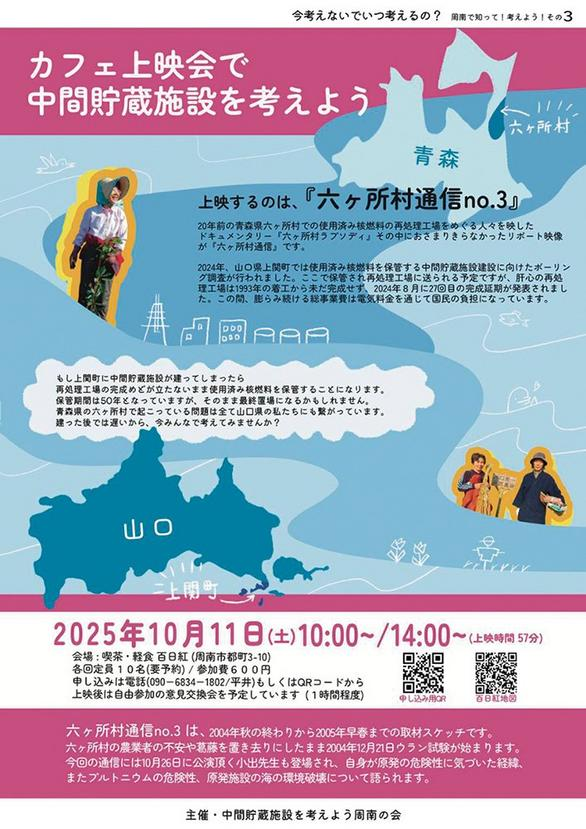 六ケ所村通信no.3